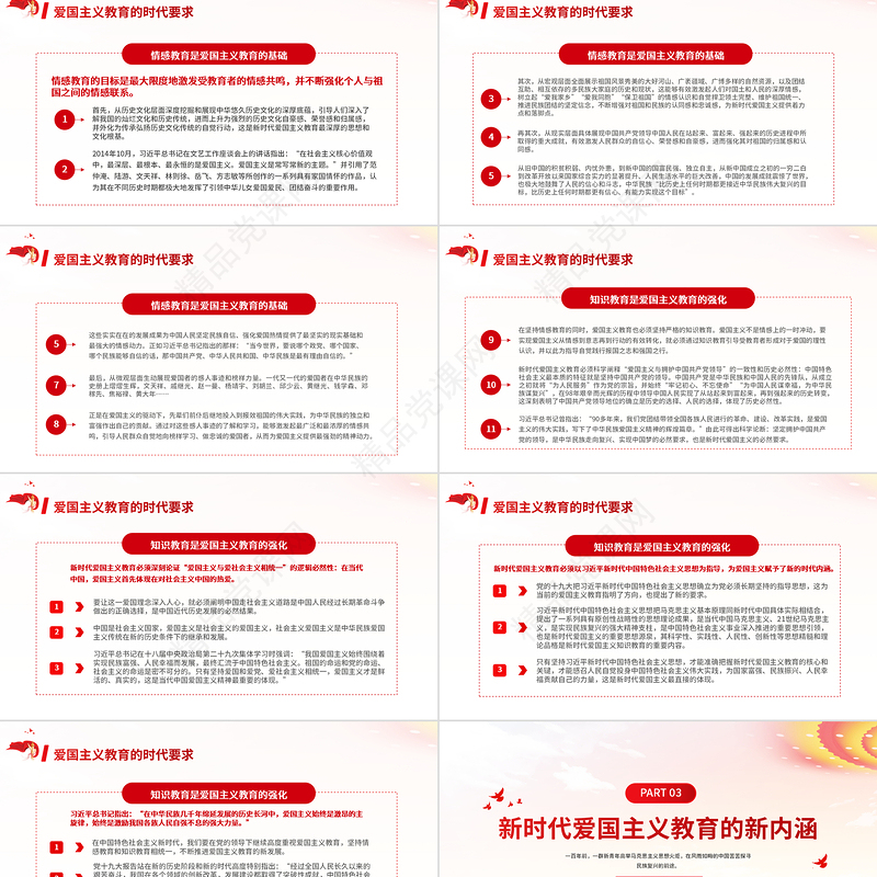 家是最小国国是千万家PPT红色简洁加强爱国主义教育弘扬爱国主义精神党课模板