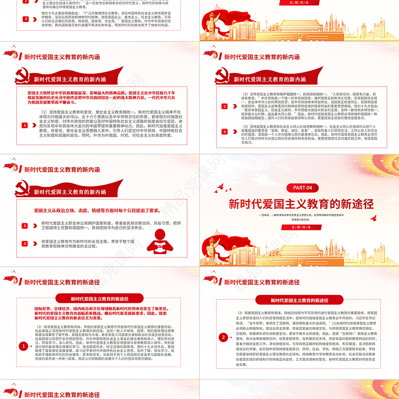 家是最小国国是千万家PPT红色简洁加强爱国主义教育弘扬爱国主义精神党课模板