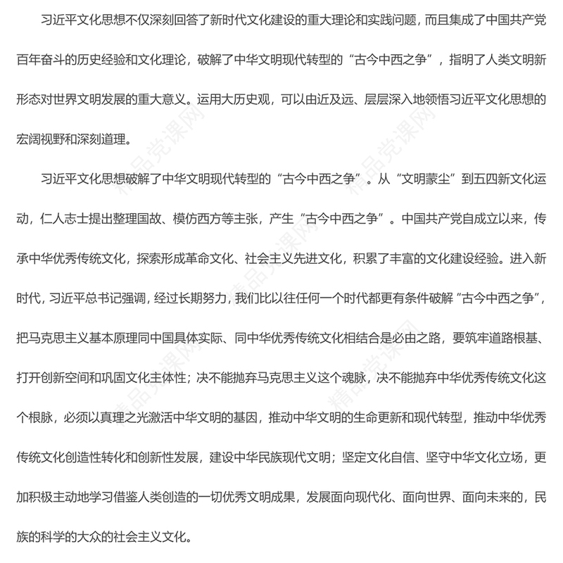 阐释习近平文化思想的道理学理哲理PPT党政风认真学习近平文化思想课件(讲稿)