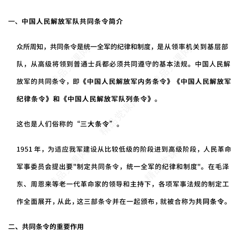 红色精美《中国人民解放军新共同条令》PPT课件(讲稿)
