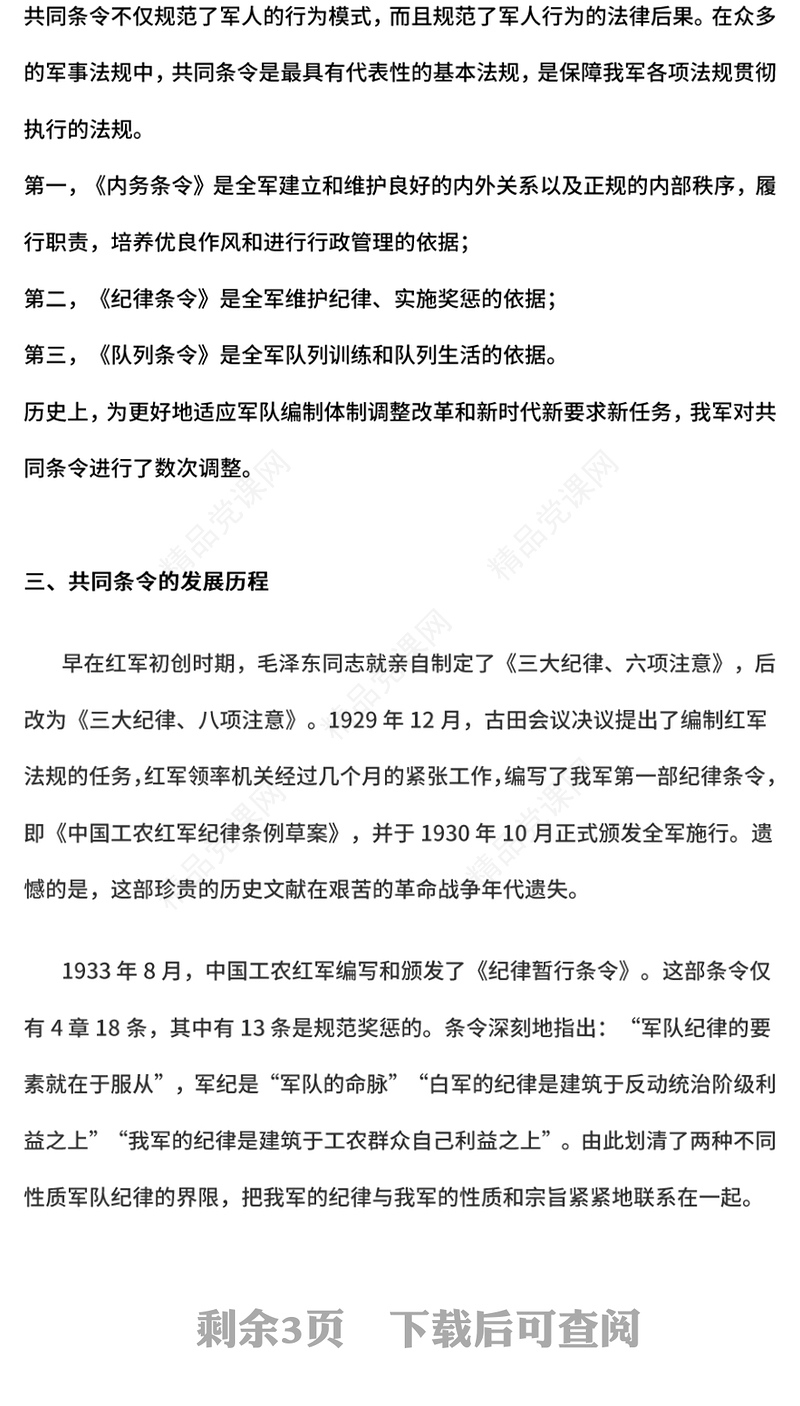 红色精美《中国人民解放军新共同条令》PPT课件(讲稿)