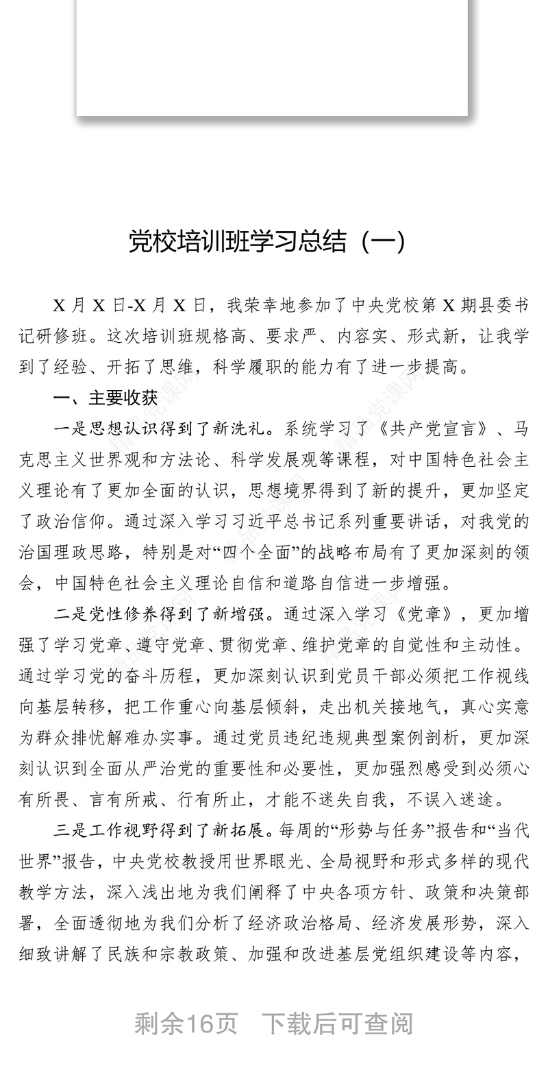 党校学习总结汇编4篇