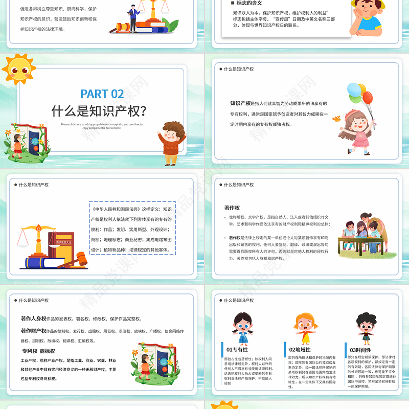 世界知识产权日PPT卡通插画风世界知识产权日宣传教育课件模板
