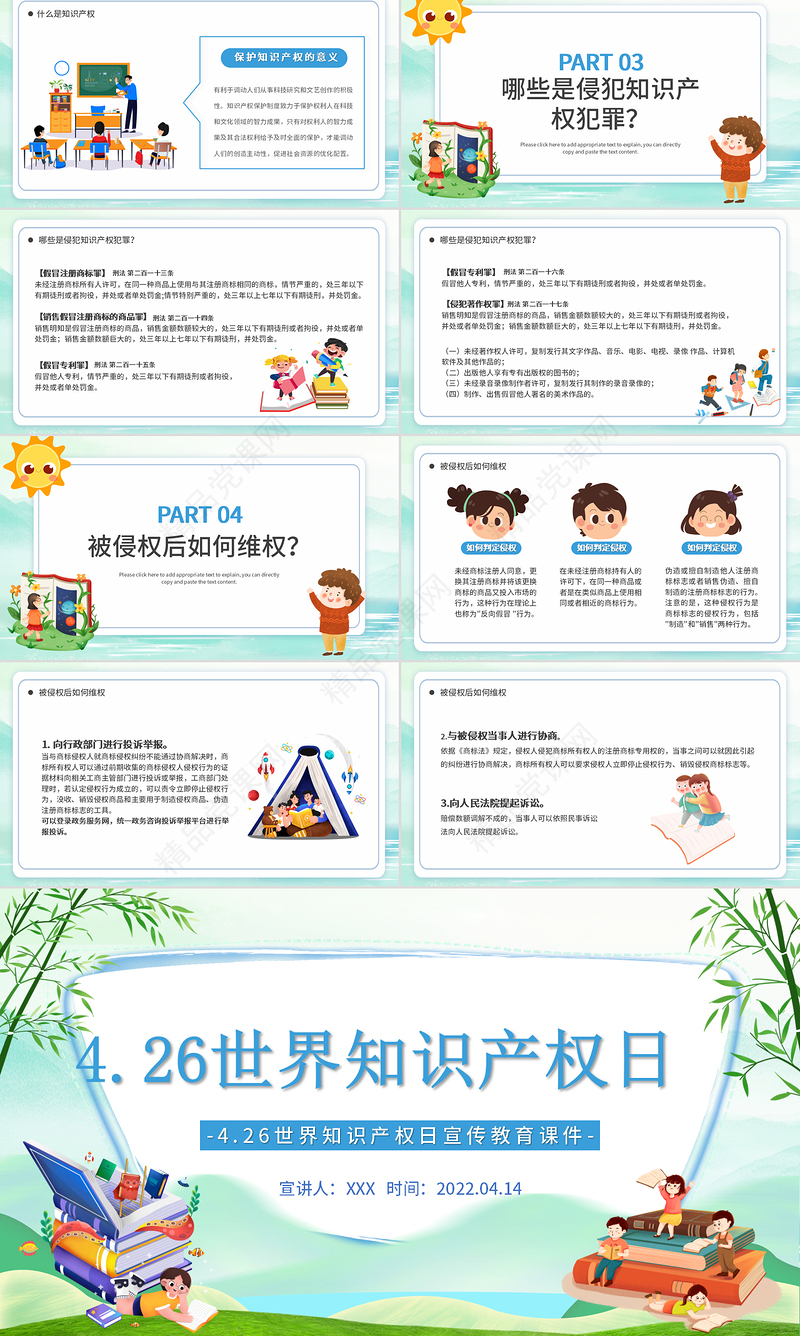 世界知识产权日PPT卡通插画风世界知识产权日宣传教育课件模板
