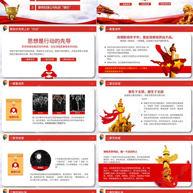 2021练好三种功PPT党政风党风廉政建设廉洁廉政清廉专题党课课件