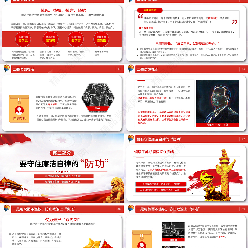 2021练好三种功PPT党政风党风廉政建设廉洁廉政清廉专题党课课件