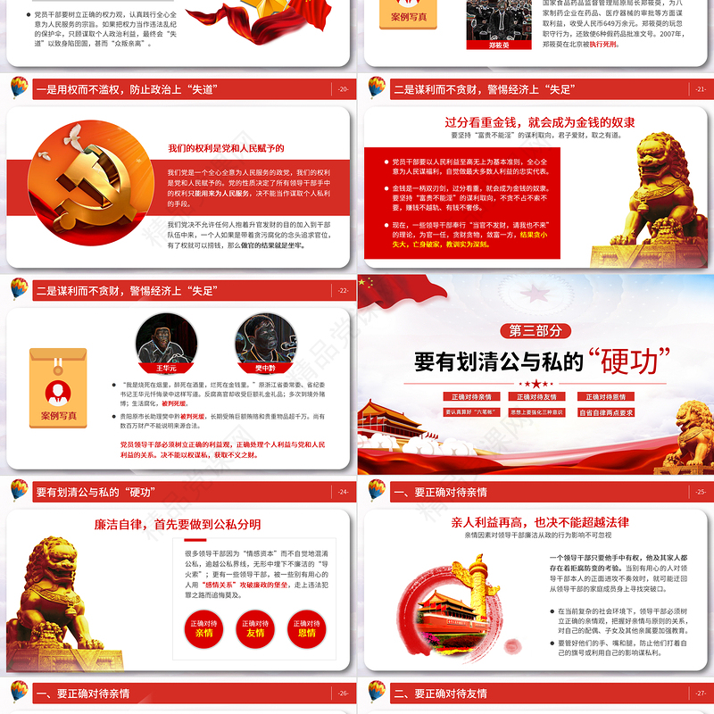 2021练好三种功PPT党政风党风廉政建设廉洁廉政清廉专题党课课件