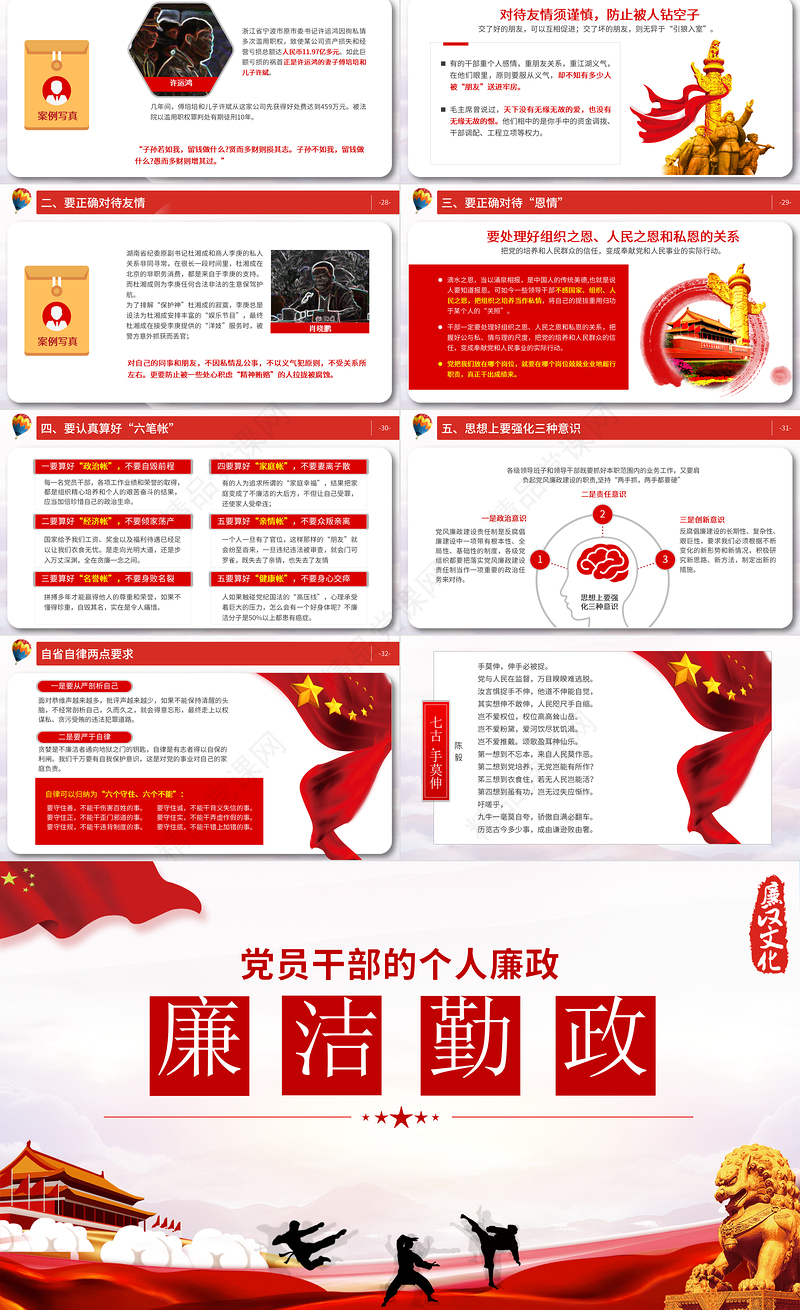 2021练好三种功PPT党政风党风廉政建设廉洁廉政清廉专题党课课件
