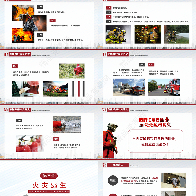 家庭防火安全教育PPT简洁大气强化安全意识共建平安家庭消防主题课件下载