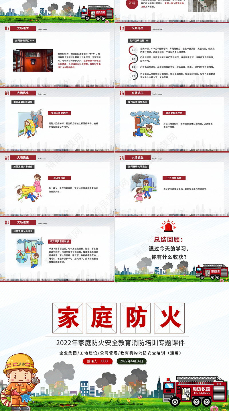 家庭防火安全教育PPT简洁大气强化安全意识共建平安家庭消防主题课件下载