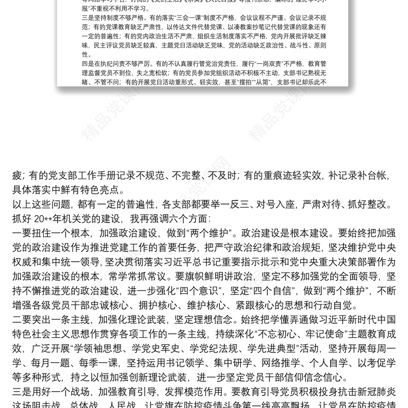 党委书记在党支部书记述职暨党建工作会议上的讲话