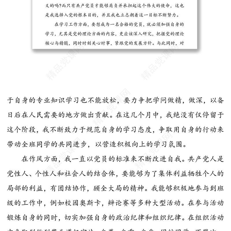 入党思想汇报40篇文稿合集