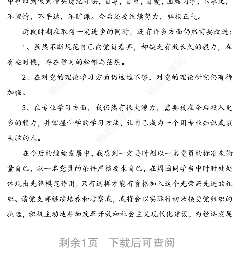 入党思想汇报40篇文稿合集