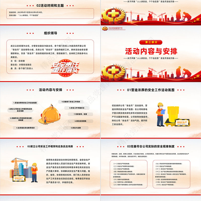 2023安全生产月活动方案PPT大气全国第22个安全生产月专题课件下载