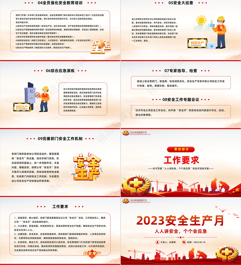 2023安全生产月活动方案PPT大气全国第22个安全生产月专题课件下载