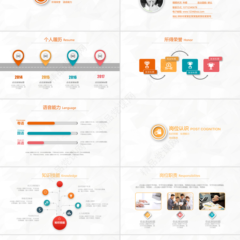 框架完整个人求职竞聘简历PPT模板