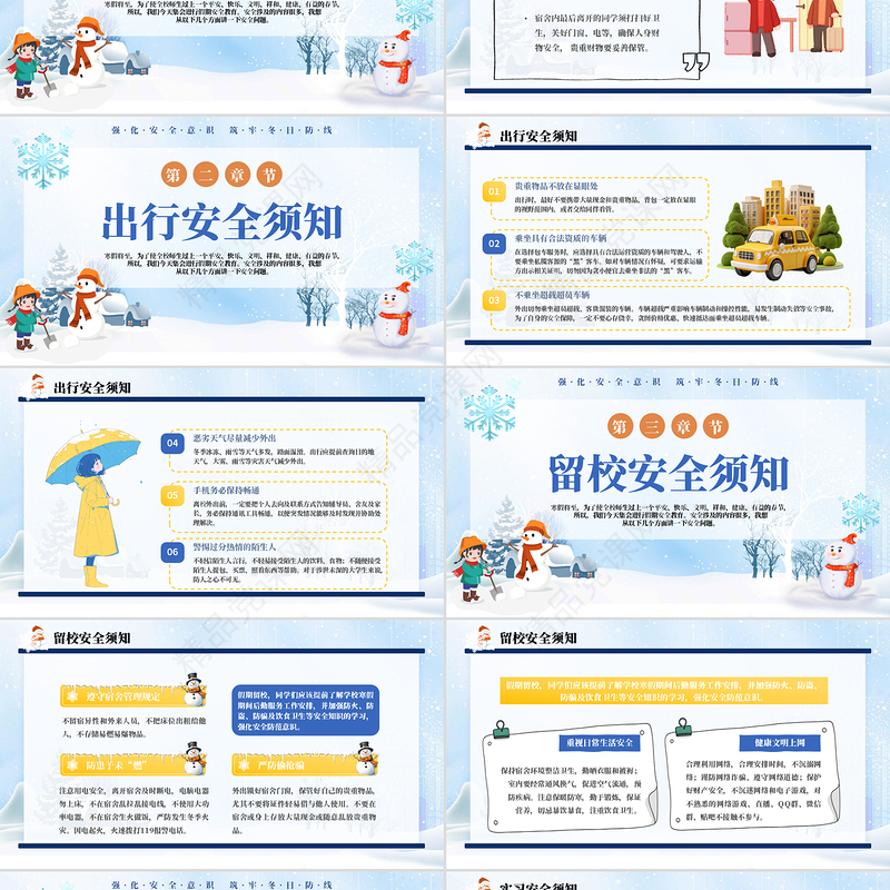 2025大学生寒假安全教育PPT强化安全意识筑牢冬日防线主题课件