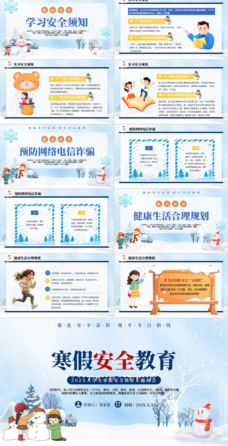 2025大学生寒假安全教育PPT强化安全意识筑牢冬日防线主题课件