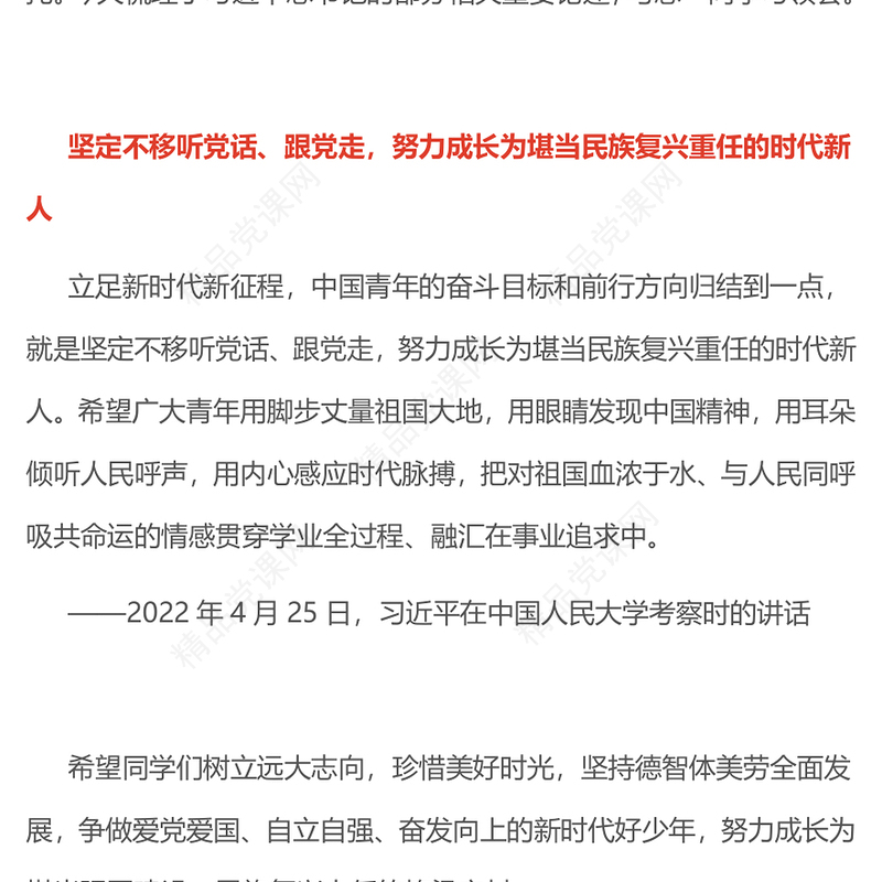 简洁风努力成长为堪当民族复兴重任的时代新人PPT总书记相关重要论述课件下载(讲稿)