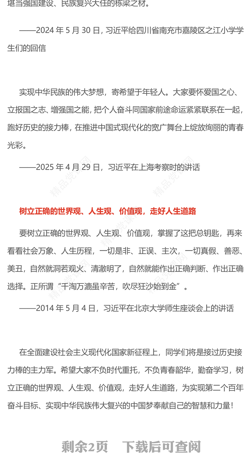 简洁风努力成长为堪当民族复兴重任的时代新人PPT总书记相关重要论述课件下载(讲稿)