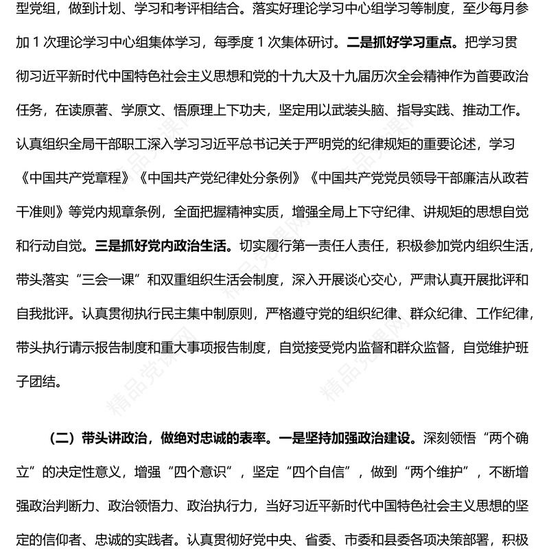 个人履行全面从严治党主体责任落实一岗双责工作情况报告范文