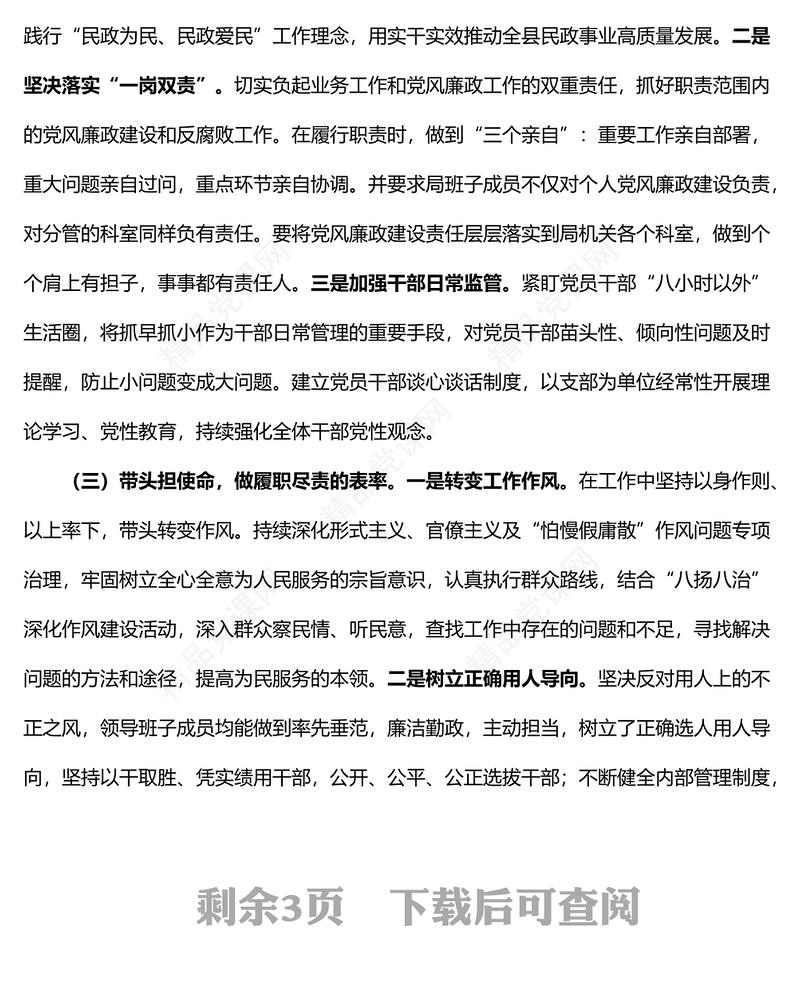 个人履行全面从严治党主体责任落实一岗双责工作情况报告范文