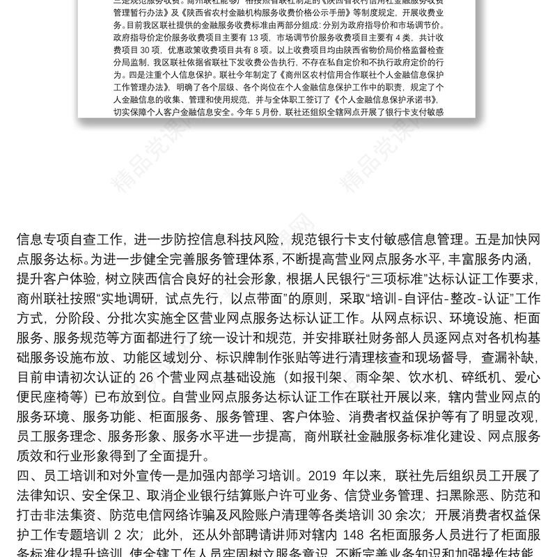 金融消费者权益保护工作开展情况的自评报告3篇