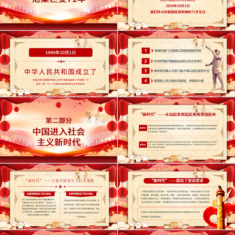 迎中秋庆国庆视频背景庆祝建国71周年发展历程节日祝福电子贺卡PPT