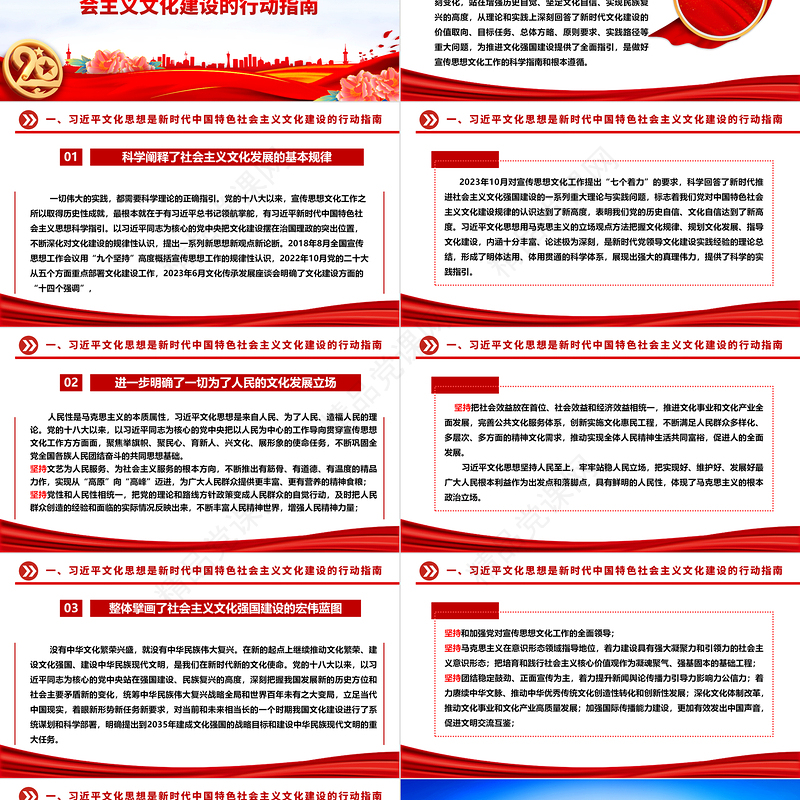 2023把握习近平文化思想理论的价值和意义ppt红色党政风深入学习习近平文化思想党组织党支部党员专题党课课件