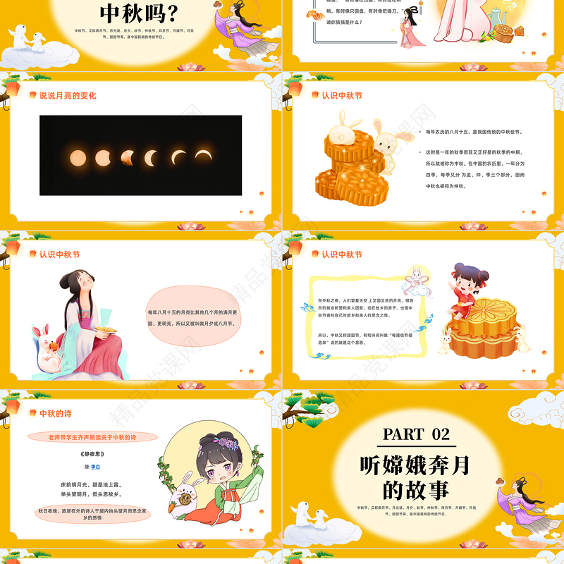 中秋月圆童欢乐PPT橙色卡通中秋节幼儿园中秋节主题班会中秋节活动课件模板