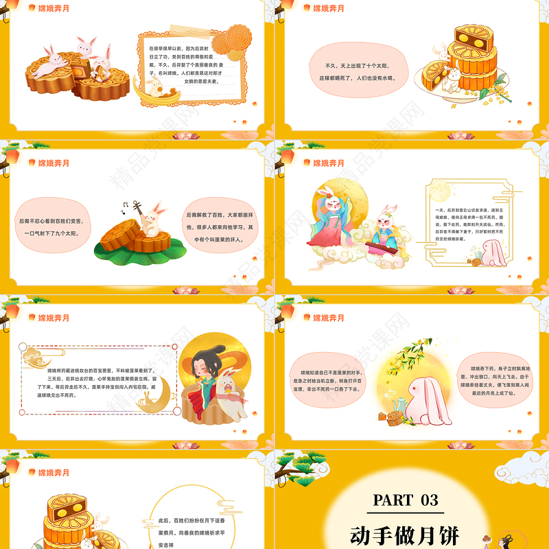 中秋月圆童欢乐PPT橙色卡通中秋节幼儿园中秋节主题班会中秋节活动课件模板