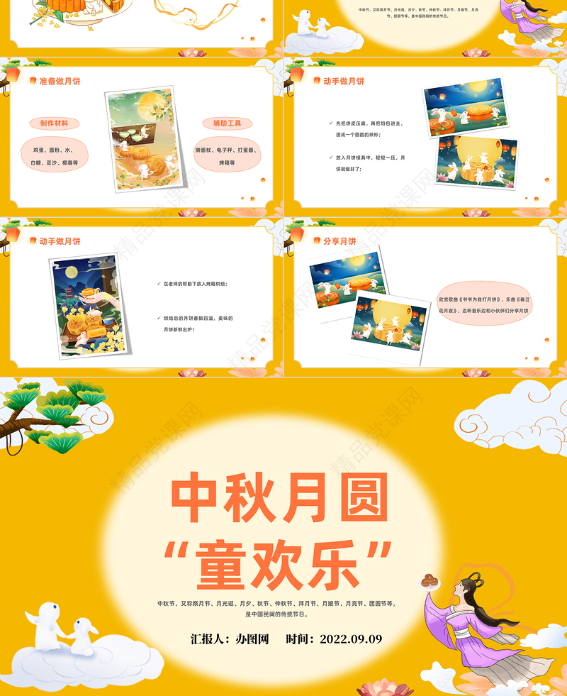 中秋月圆童欢乐PPT橙色卡通中秋节幼儿园中秋节主题班会中秋节活动课件模板