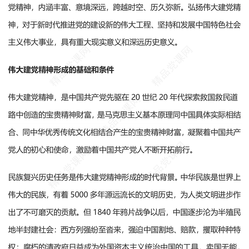 致敬中国共产党成立103周年研讨发言