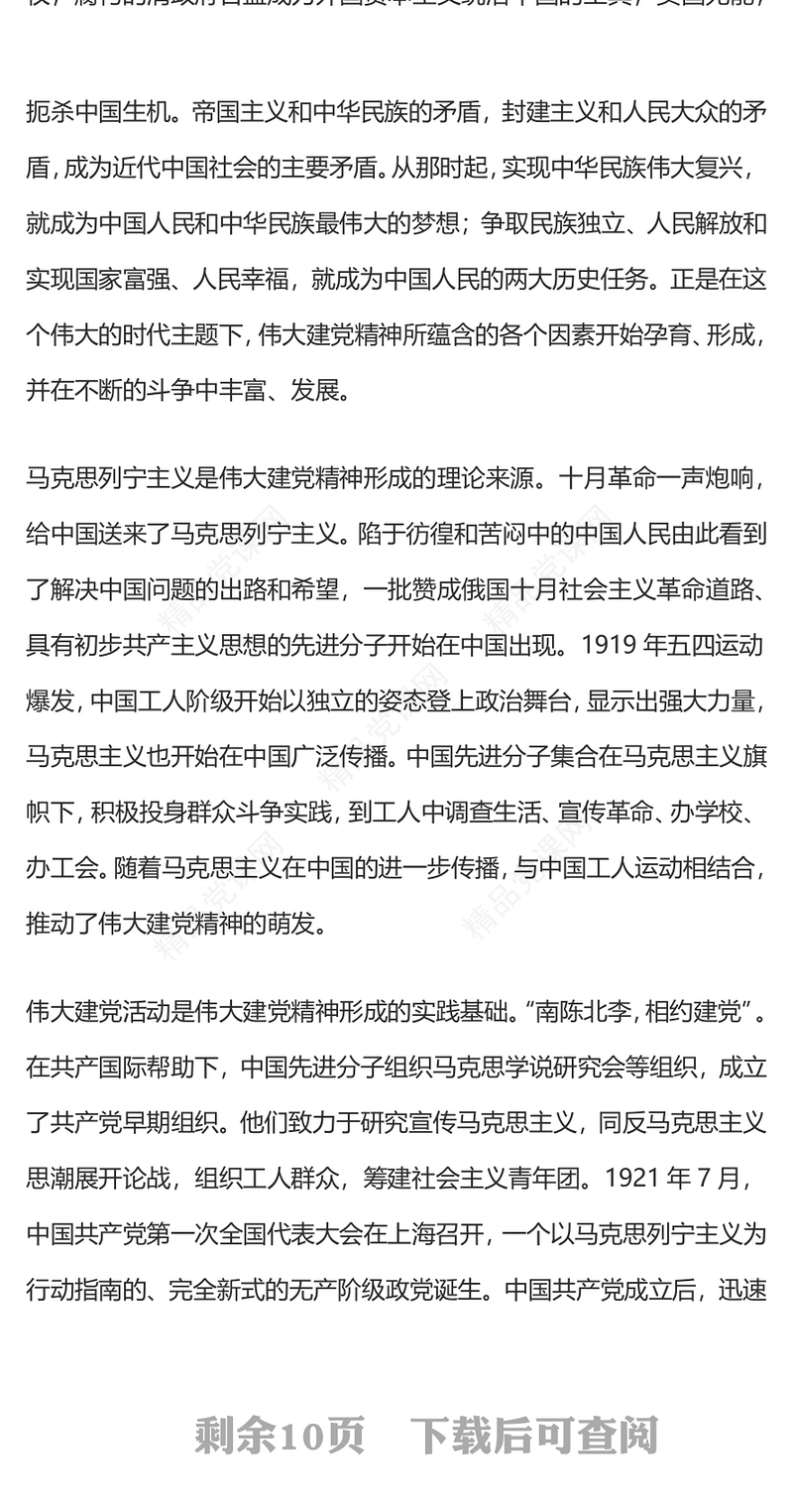 致敬中国共产党成立103周年研讨发言