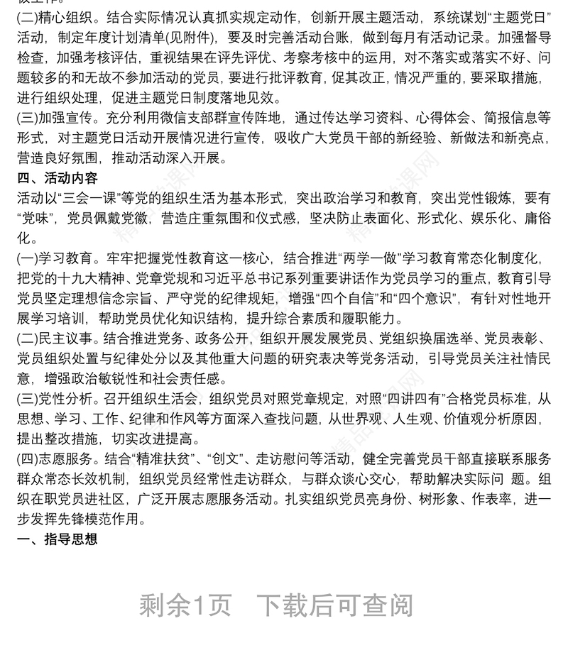 “不忘初心牢记使命”2020第三季度党支部主题党日活动方案