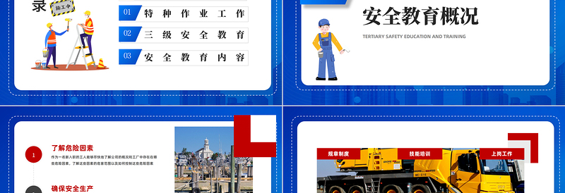 2024新工人三级安全教育培训PPT商务风新员工安全教育培训模板课件