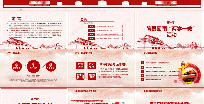 立足岗位讲奉献勇于担当比作为党课PPT--含讲稿