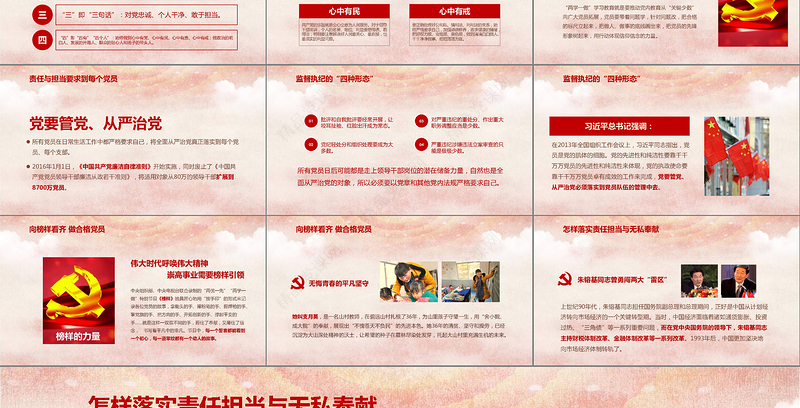 立足岗位讲奉献勇于担当比作为党课PPT--含讲稿