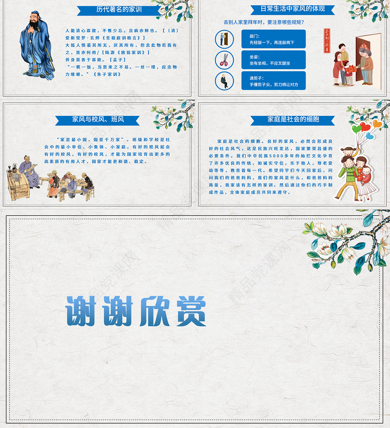 简约传承良好家风建设PPT