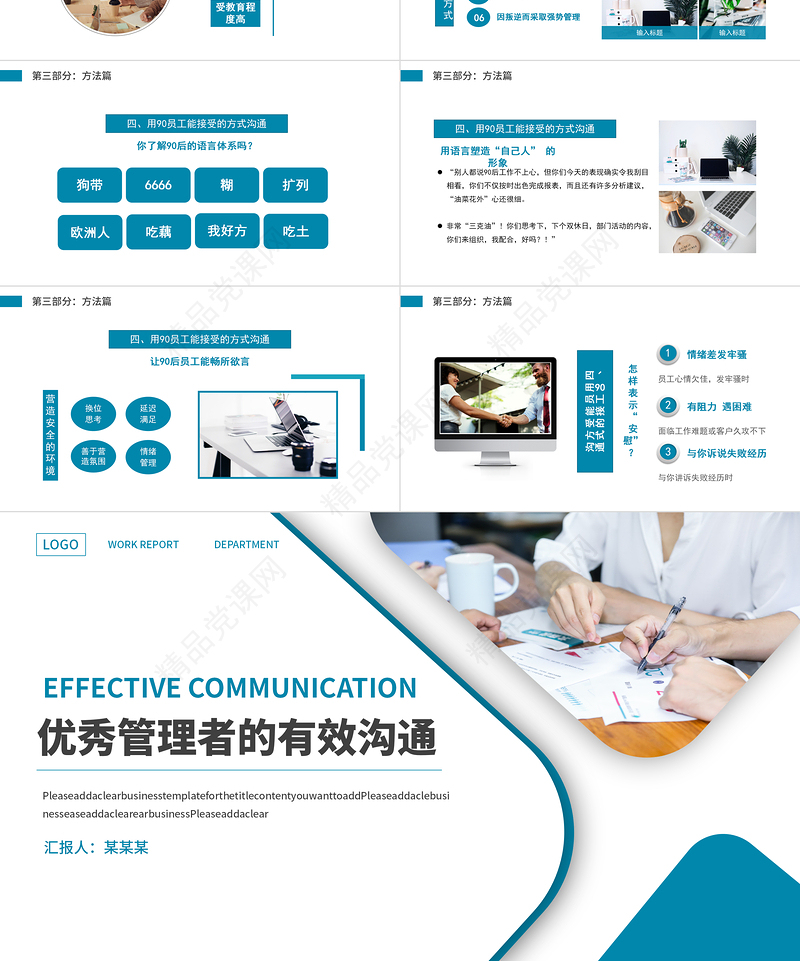 优秀管理者的有效沟通PPT蓝色商务风管理者如何带好团队培训系列课程模板