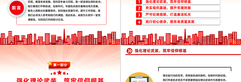 简洁大气党员思想教育党课PPT坚定信念砥砺前行课件