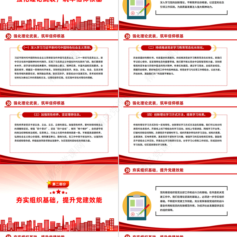 简洁大气党员思想教育党课PPT坚定信念砥砺前行课件