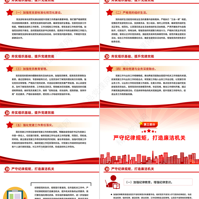 简洁大气党员思想教育党课PPT坚定信念砥砺前行课件