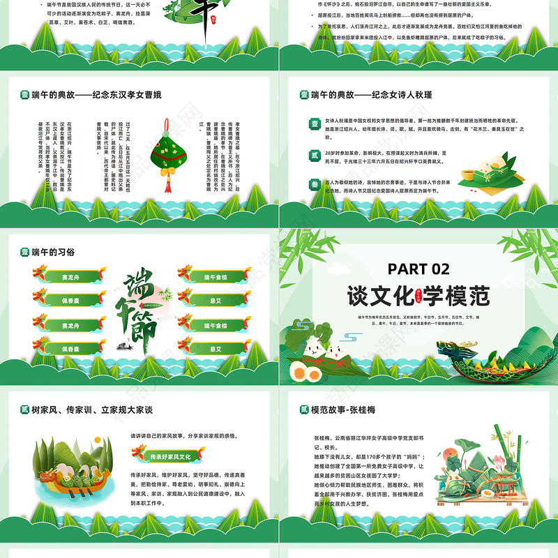 2024端午节道德讲堂主题班会之树道德新风扬端午文化PPT
