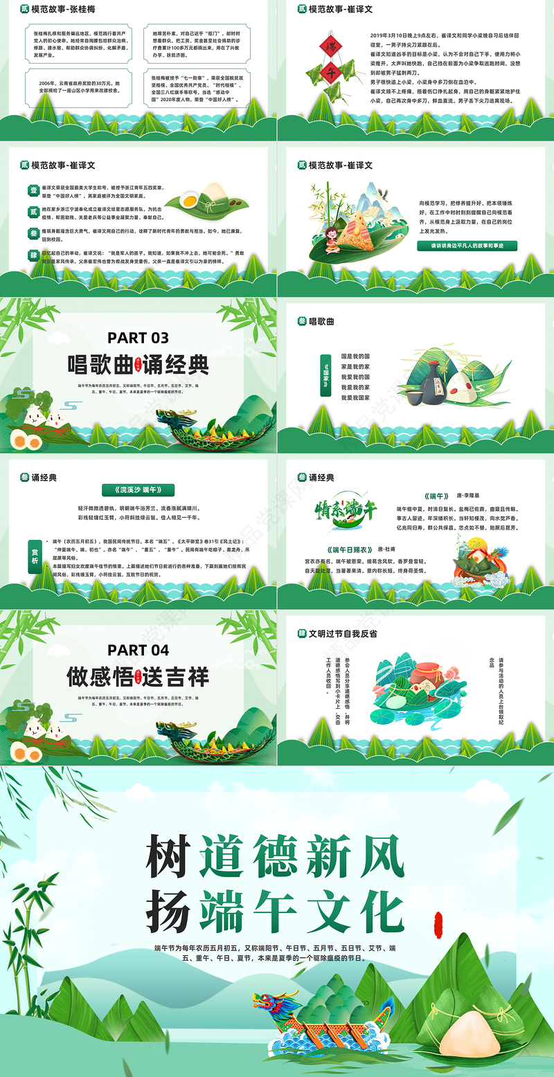 2024端午节道德讲堂主题班会之树道德新风扬端午文化PPT