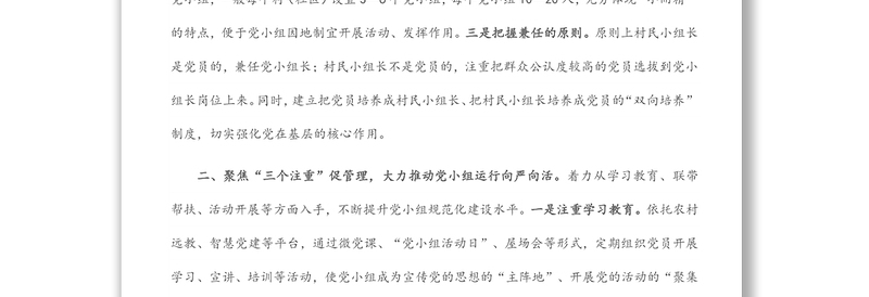 党小组建设工作总结汇报