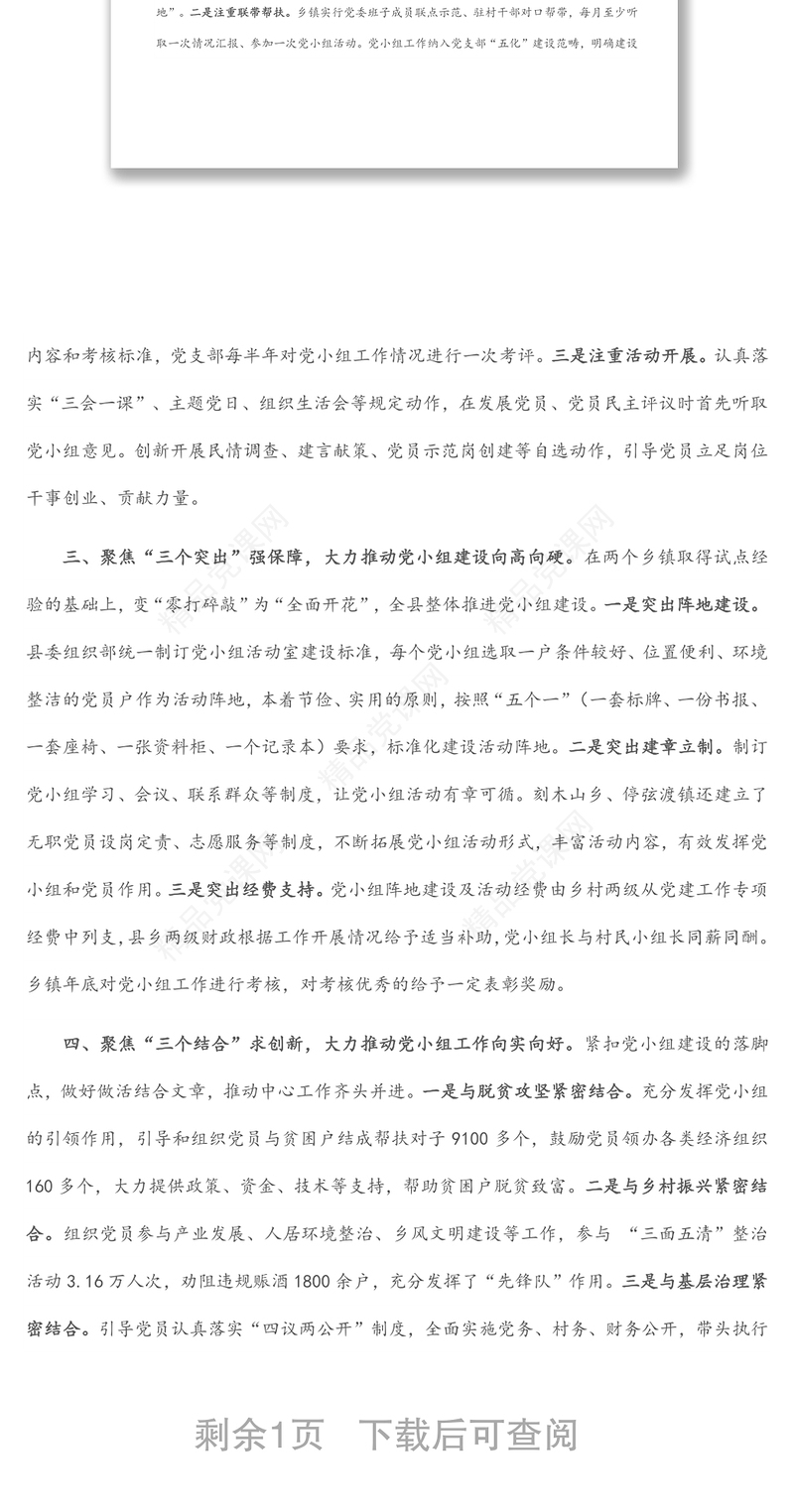 党小组建设工作总结汇报