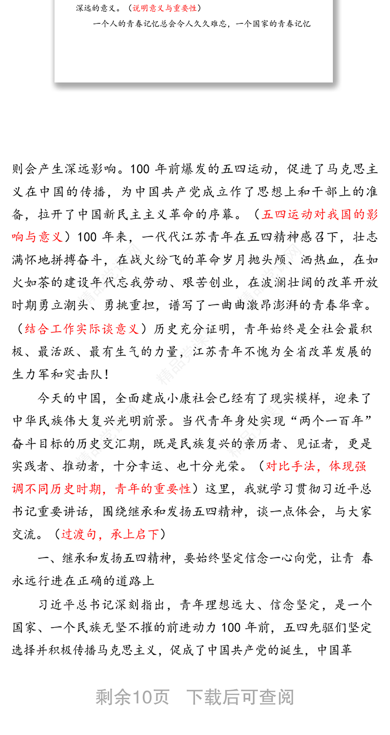 向省委书记学习怎么写五四讲话稿