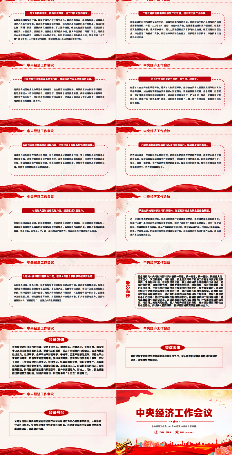 大气简洁2025中央经济工作会议精神要点解读PPT党课