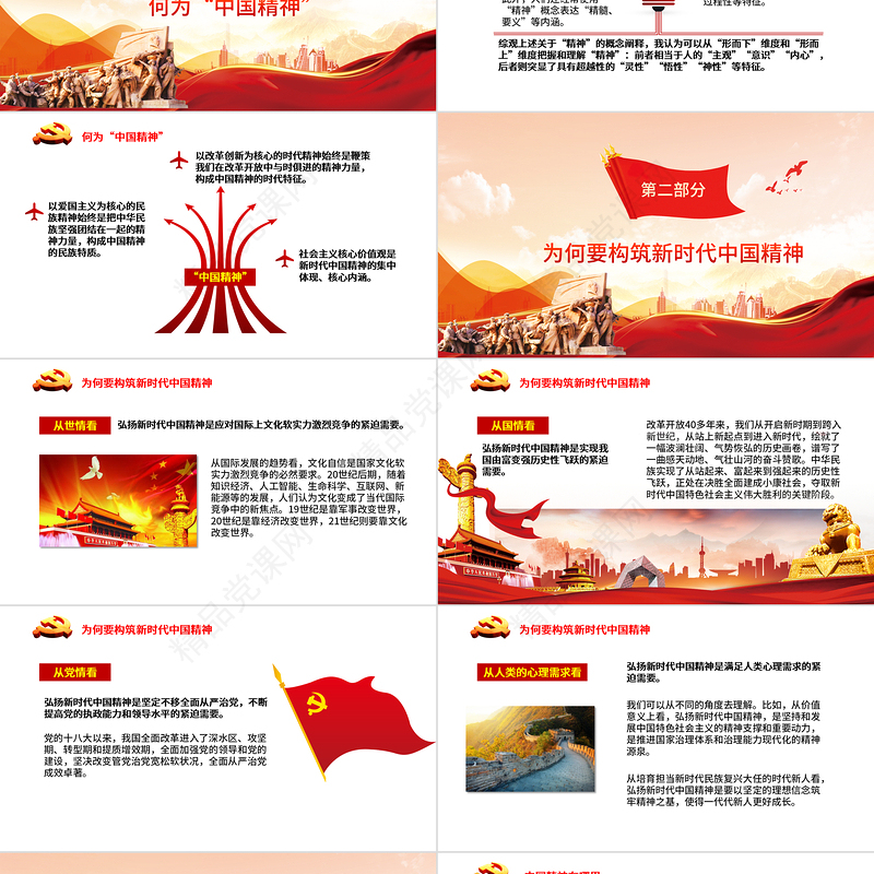 2021弘扬中国精神PPT构筑中国精神奋力圆梦伟大复兴爱国主义教育专题党课
